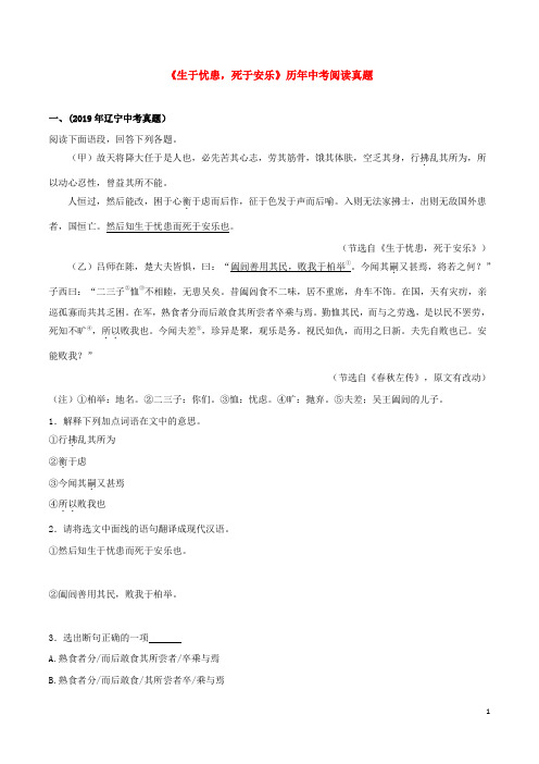 《生于忧患,死于安乐》2020部编版八年级文言文实战训练