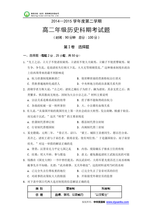 海南省文昌中学2014-2015学年高二下学期期末考试历史试卷