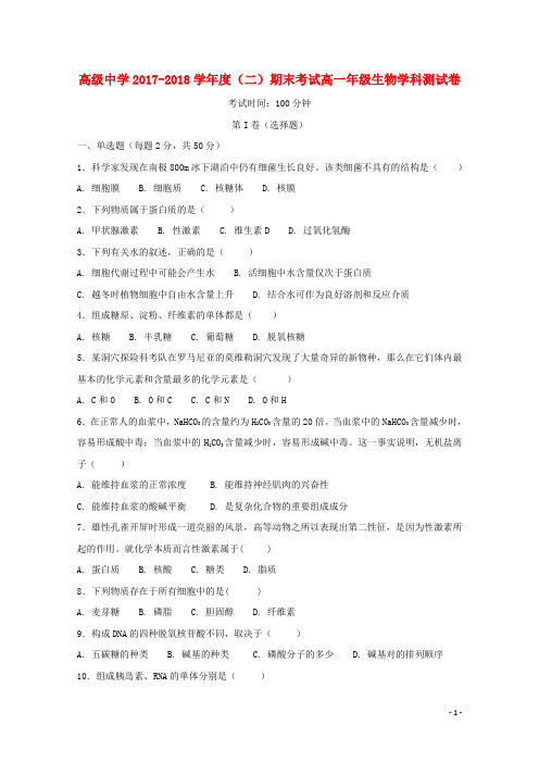 宁夏青铜峡市高级中学2017_2018学年高一生物下学期期末考试试题无答案