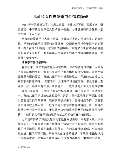 儿童和女性需防季节性情感障碍