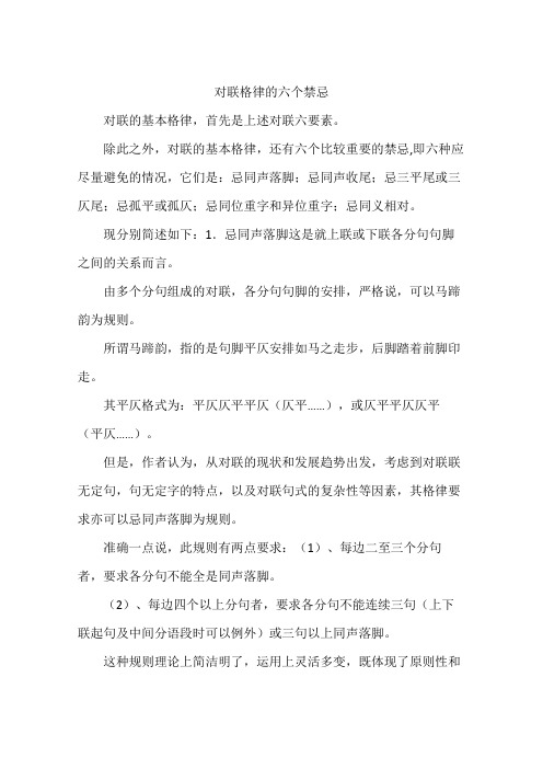 对联格律的六个禁忌