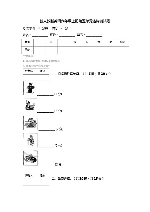 新人教版英语六年级上册第五单元达标测试卷 (2)