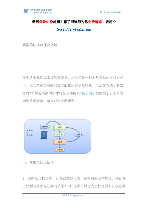 票据的法律特征及功能