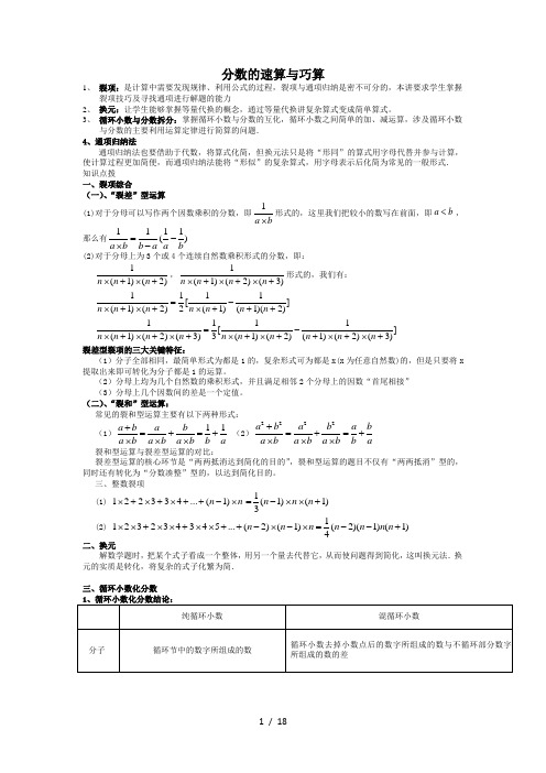 分数拆项与裂项
