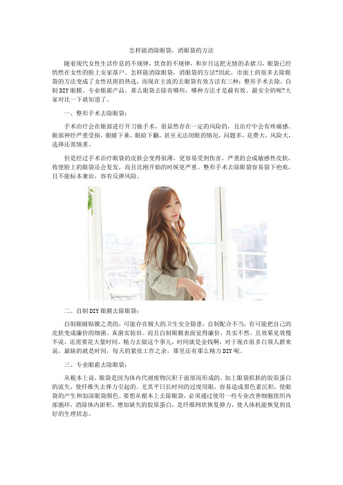 遗传性眼袋怎么办