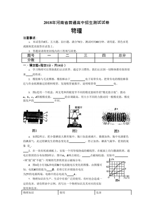 (完整版)2018学年河南省中考物理试题及答案,推荐文档