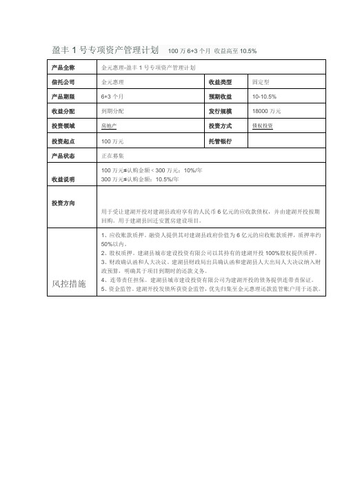 金元惠理盈丰1号专项资产管理计划