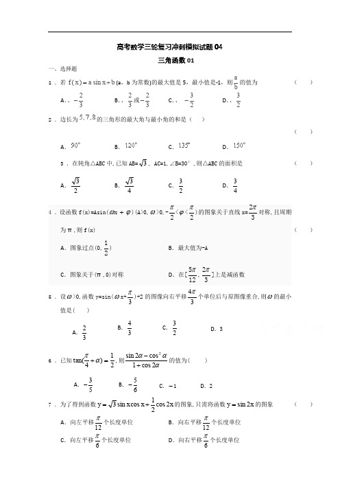 广东省中山市普通高中2018届高考数学三轮复习冲刺模拟试题： (4) 含答案