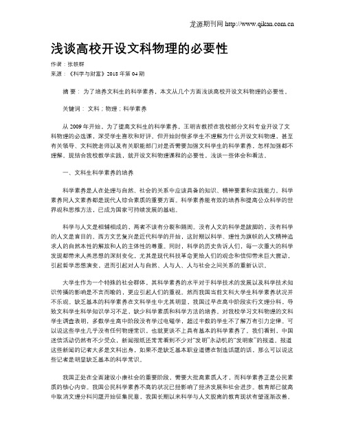 浅谈高校开设文科物理的必要性