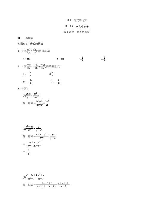 八年级数学上册分层辅导试卷：15.2.1 分式的乘除 第1课时 分式的乘除