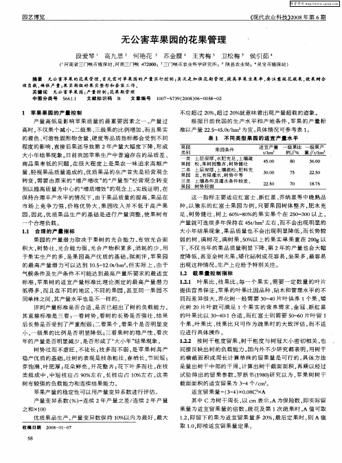 无公害苹果园的花果管理