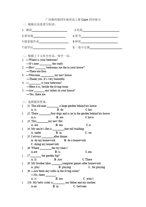 广州教科版四年级英语上册Unit4同步练习