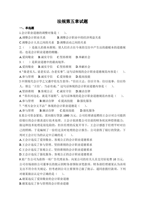 法规第五章试题