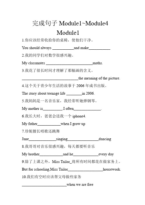 八下英语(外研版)Module1~Module4完成句子