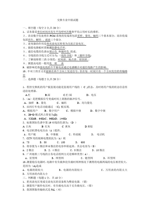 程控交换试题