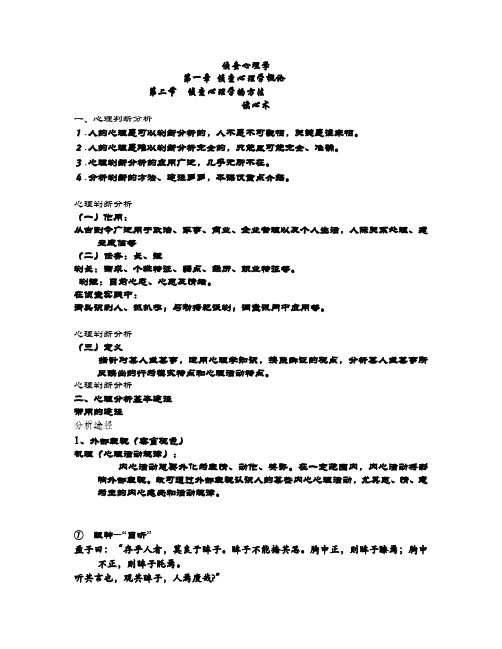 侦查心理学