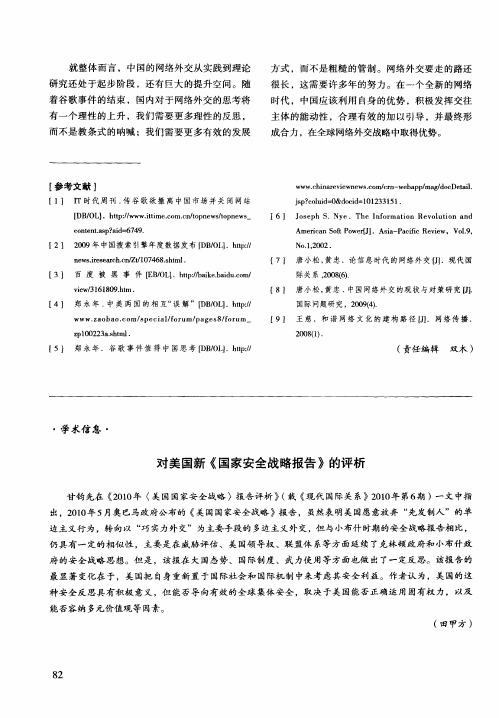 对美国新《国家安全战略报告》的评析