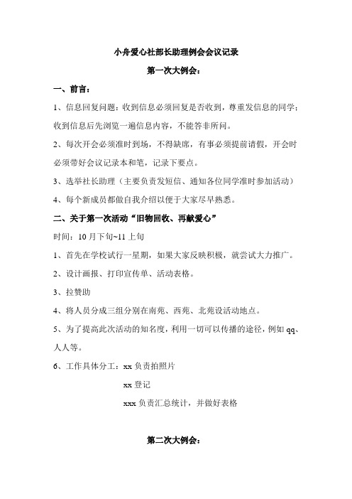 爱心社部长助理例会会议记录