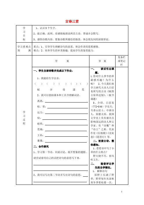 六年级语文下册《古诗三首》(第2课时)导学案(无答案) 