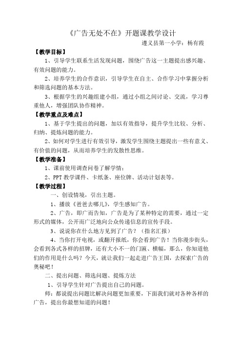 无处不在的广告教学设计
