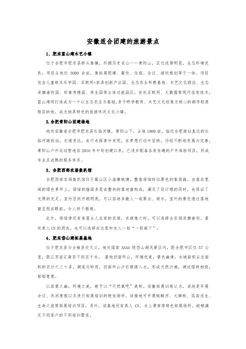 安徽适合团建的旅游景点