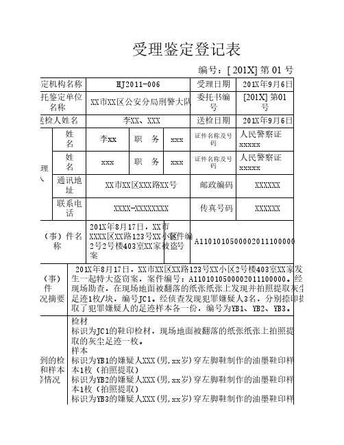 受理鉴定登记表
