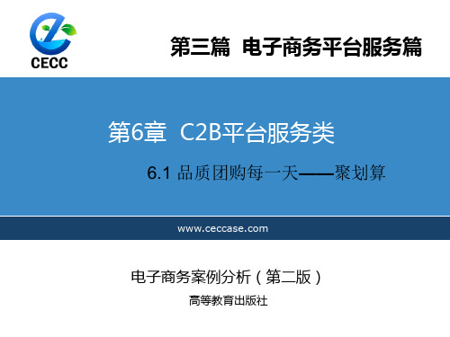 第六章C2B平台服务类案例