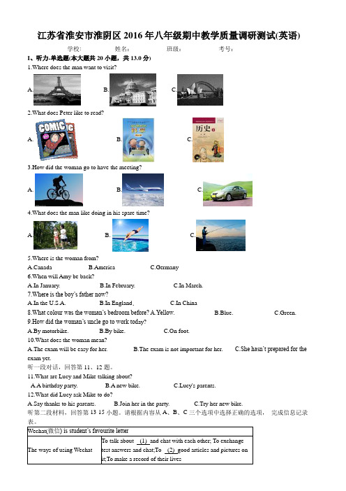 江苏省淮安市淮阴区2015-2016年八年级第二学期期中教学质量调研测试(英语)