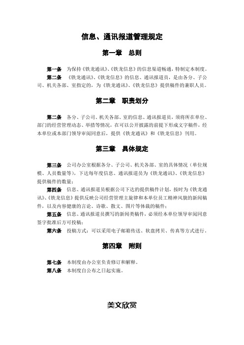 办公室-13-信息、通讯报道管理规定-FINAL.doc