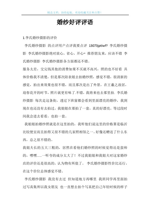 婚纱好评评语