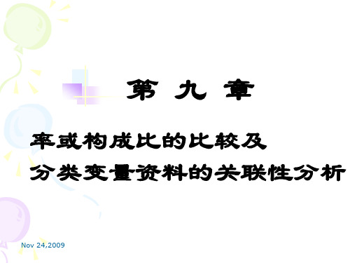第9章卡方检验