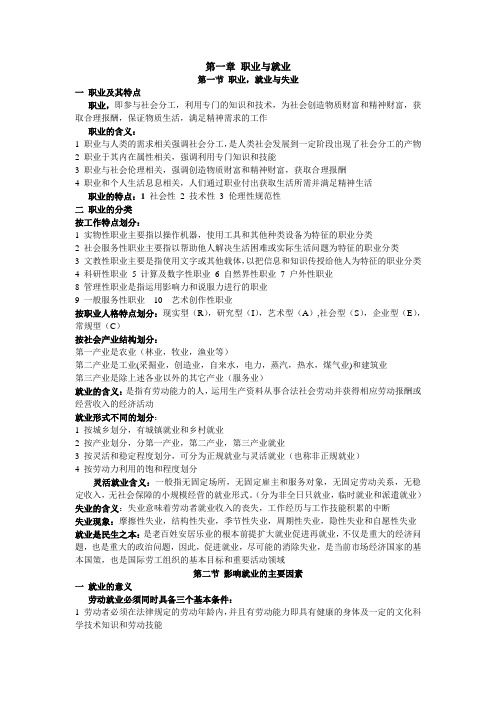职业与就业