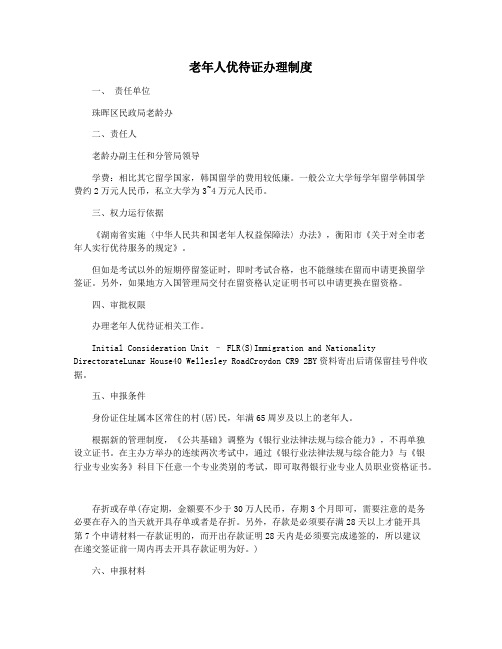 老年人优待证办理制度