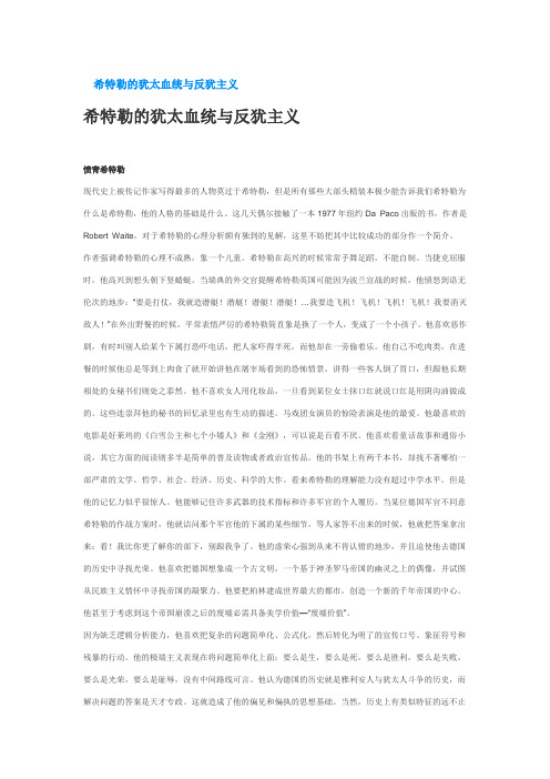 希特勒的犹太血统与反犹主义