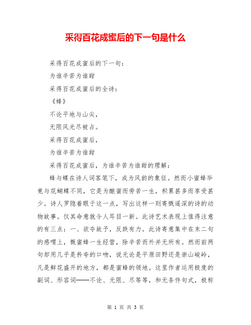 采得百花成蜜后的下一句是什么