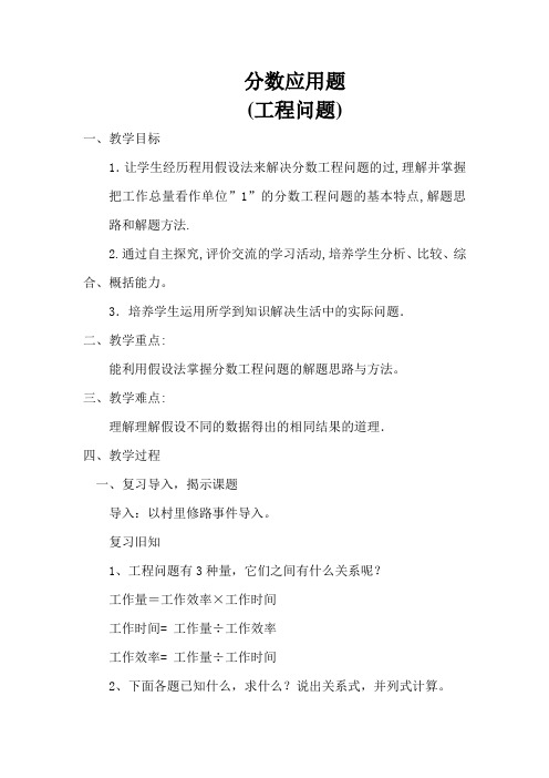 分数应用题 (工程问题)