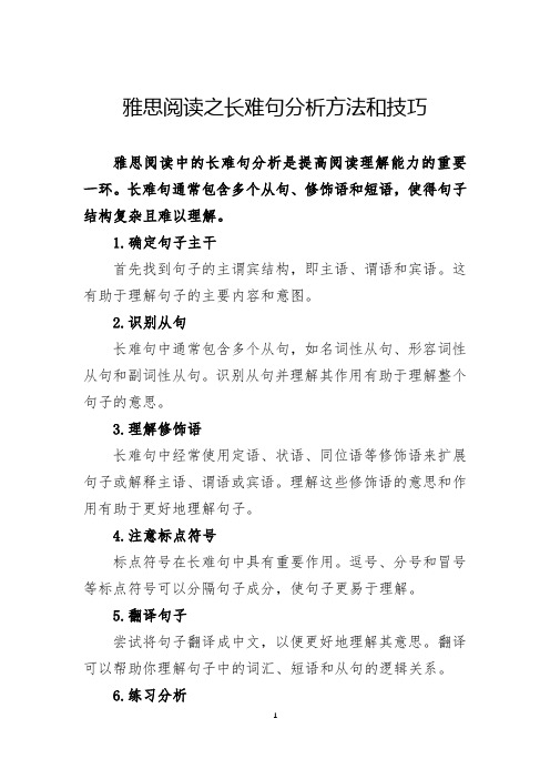 雅思阅读之长难句分析方法和技巧