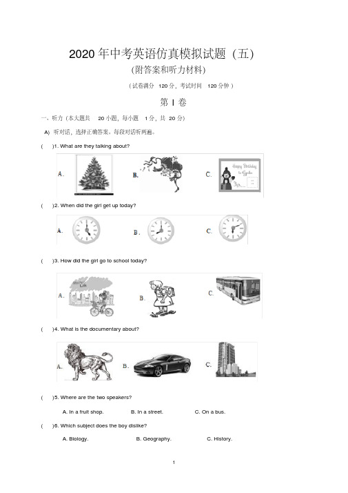 2020年中考英语仿真模拟试题(五)(附答案和听力材料)