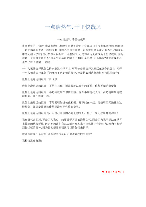 推荐作文 一点浩然气,千里快哉风-精品