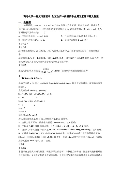 高考化学一轮复习第五章 化工生产中的重要非金属元素练习题及答案