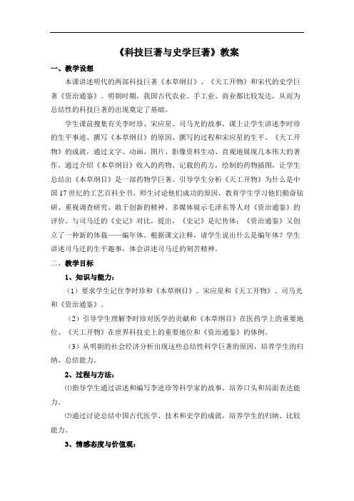 《科技巨著与史学巨著》教案