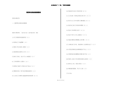 我的职业倦怠检测量表