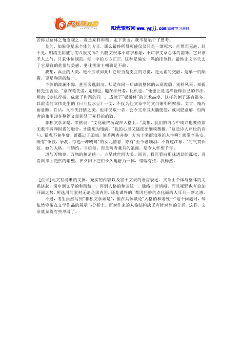 2009年全国各地高考语文满分作文大汇编[16]_18