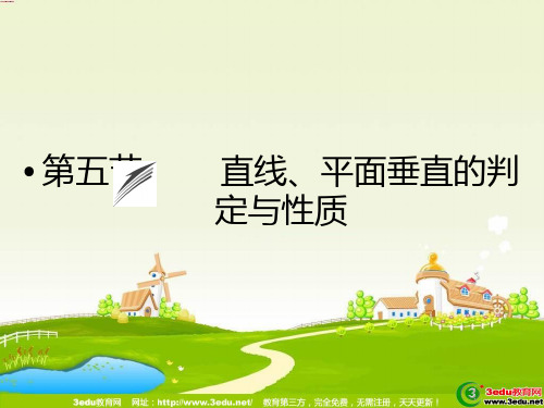 2019届高考理科数学第二轮考点回扣复习课件37.ppt