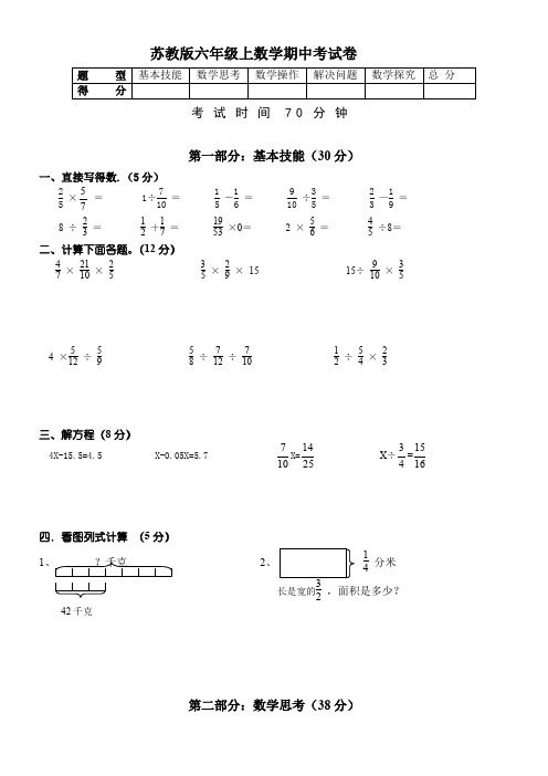 苏教小学六年级数学上册期中试题和答案