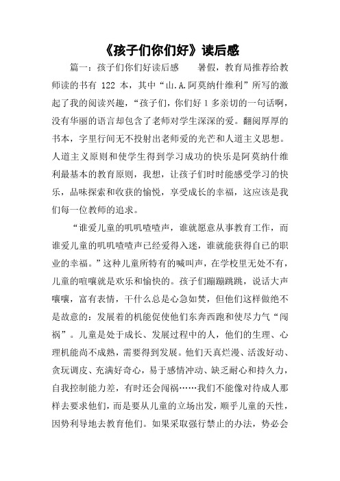 《孩子们你们好》读后感