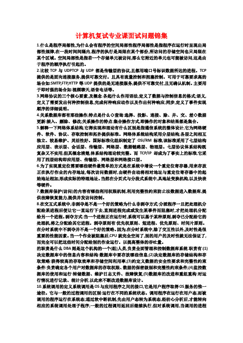 计算机复试专业课面试问题锦集