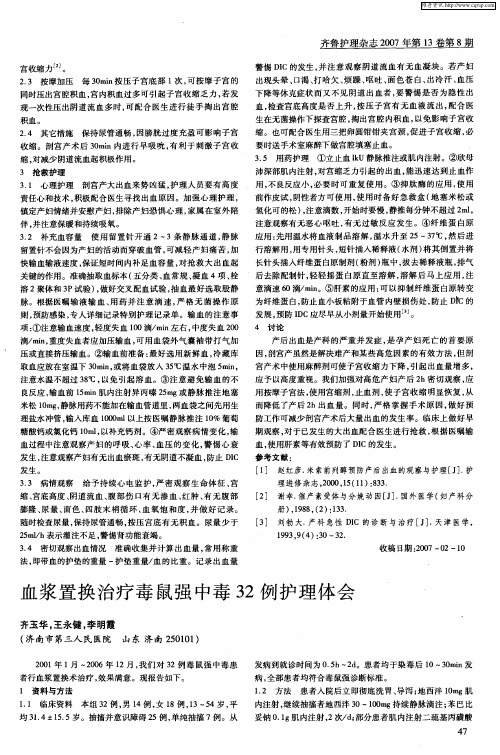 血浆置换治疗毒鼠强中毒32例护理体会
