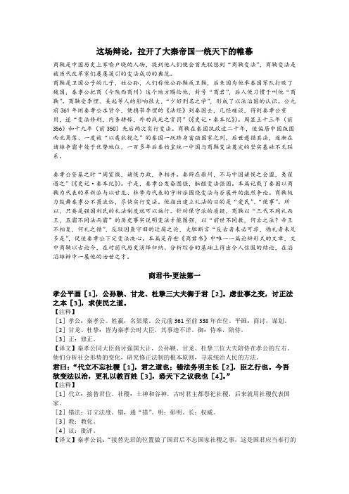 商君书第一章全文及译文