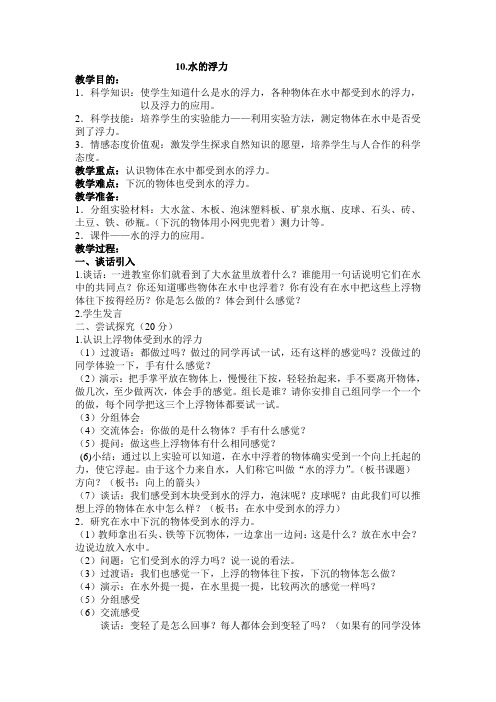 水的浮力